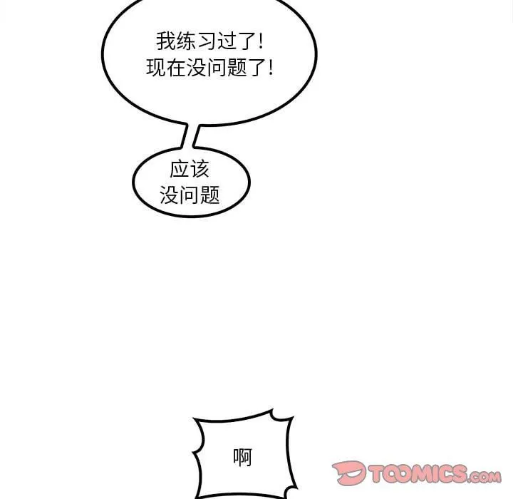 实习老师住我家 - 第21话 - page 24