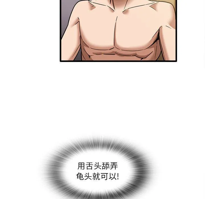 实习老师住我家 - 第21话 - page 31