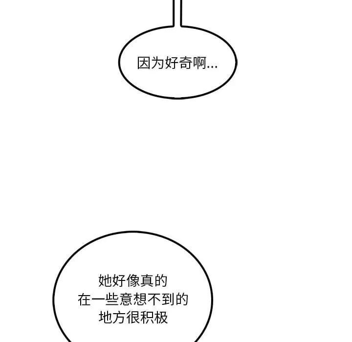 实习老师住我家 - 第21话 - page 55