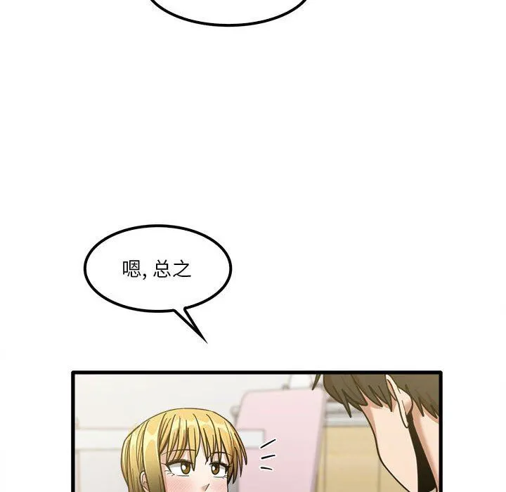 实习老师住我家 - 第21话 - page 57