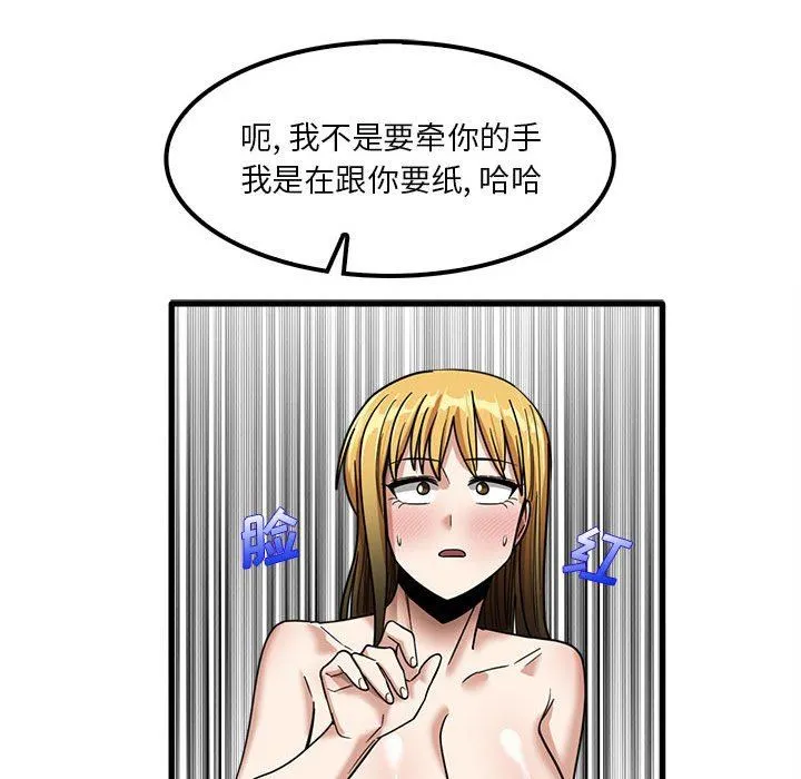 实习老师住我家 - 第21话 - page 70