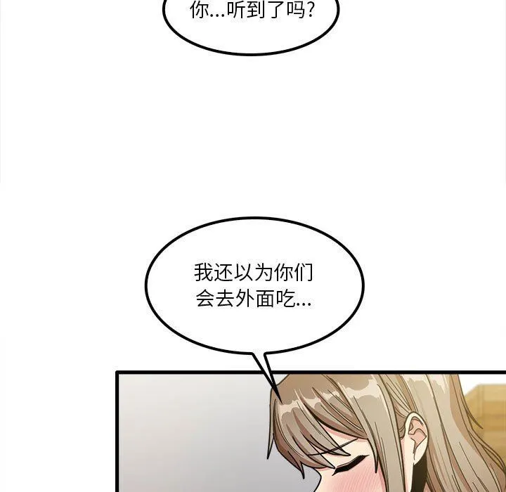 实习老师住我家 - 第21话 - page 84
