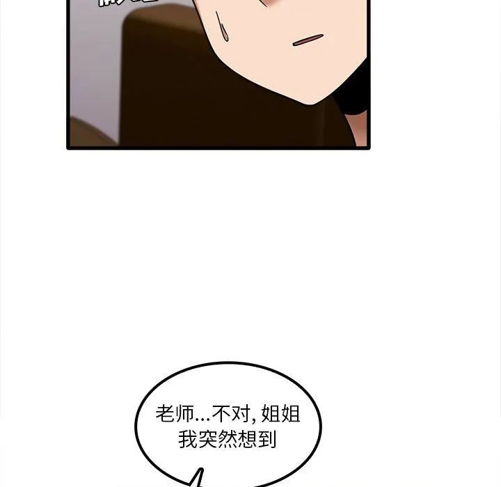 实习老师住我家 - 第21话 - page 88