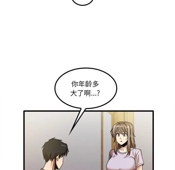 实习老师住我家 - 第21话 - page 90