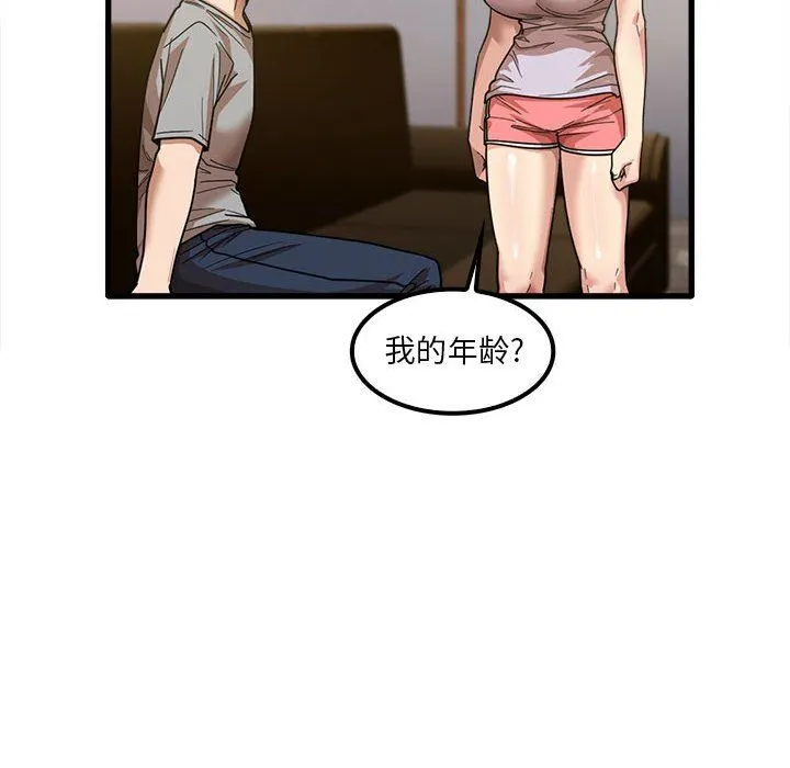 实习老师住我家 - 第21话 - page 91