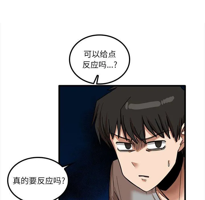 实习老师住我家 - 第21话 - page 94