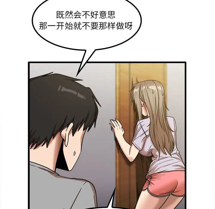 实习老师住我家 - 第21话 - page 96