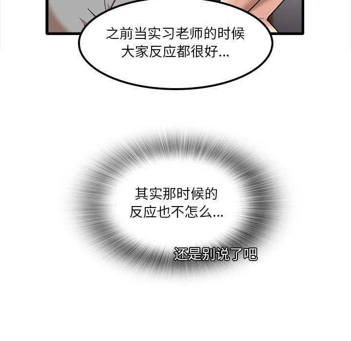 实习老师住我家 - 第21话 - page 97