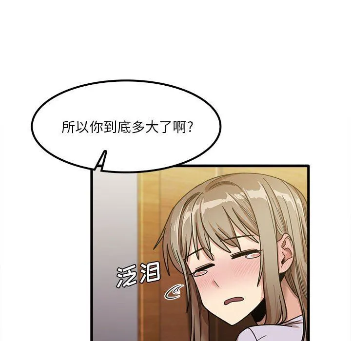 实习老师住我家 - 第21话 - page 98