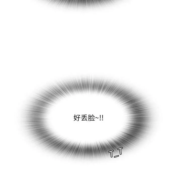 实习老师住我家 - 第31话 - page 12