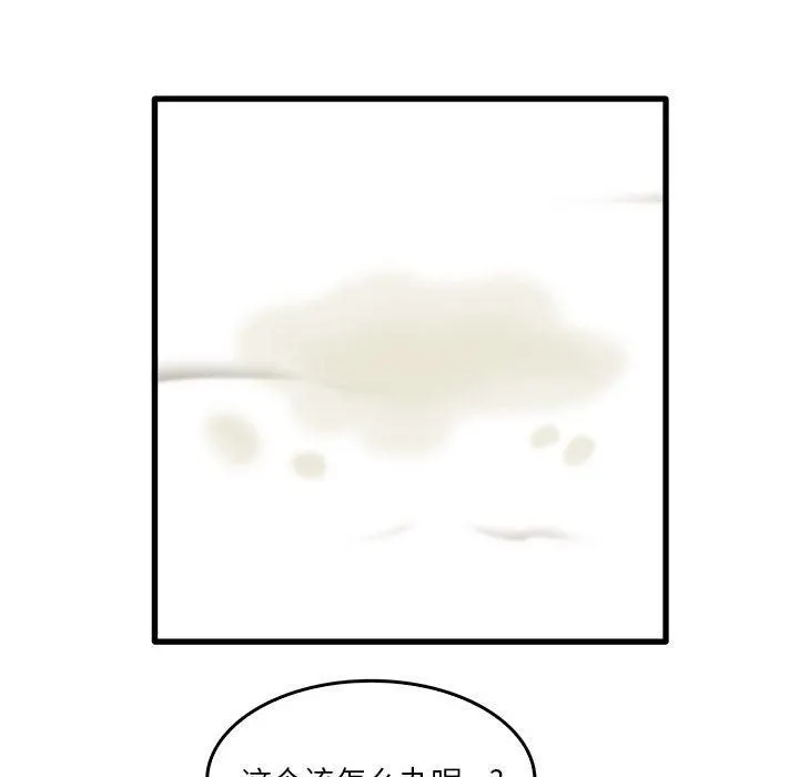 实习老师住我家 - 第31话 - page 43