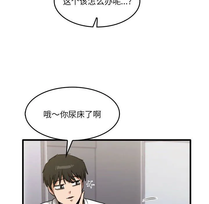 实习老师住我家 - 第31话 - page 44