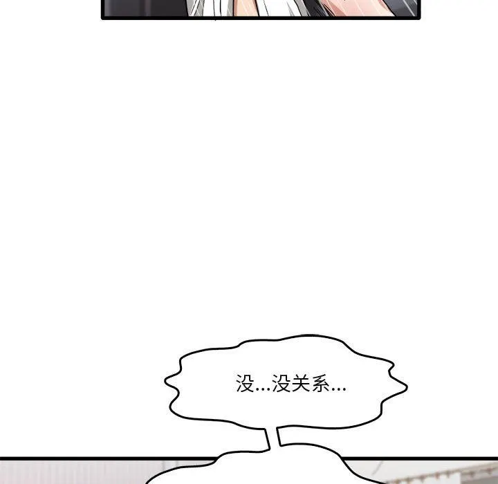 实习老师住我家 - 第31话 - page 47