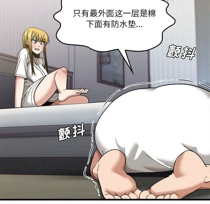 实习老师住我家 - 第31话 - page 48