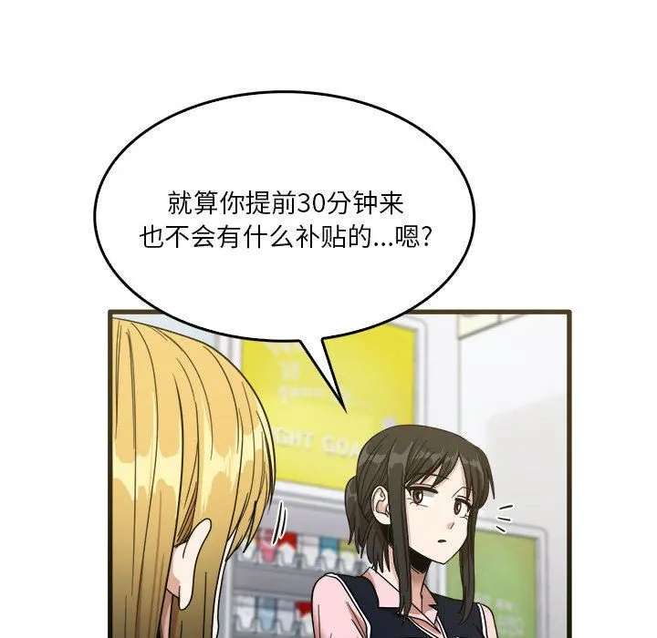 实习老师住我家 - 第31话 - page 59