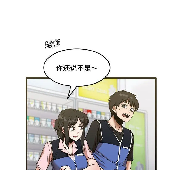 实习老师住我家 - 第31话 - page 67