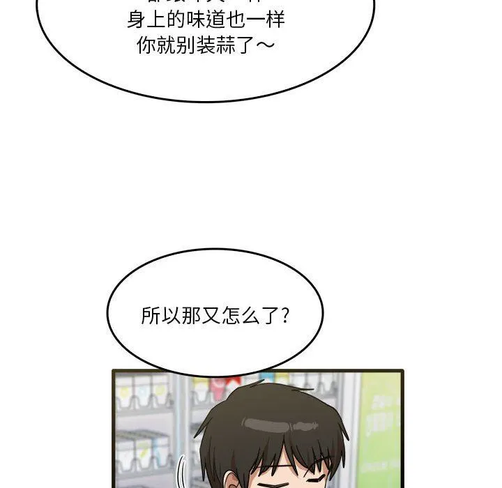 实习老师住我家 - 第31话 - page 70