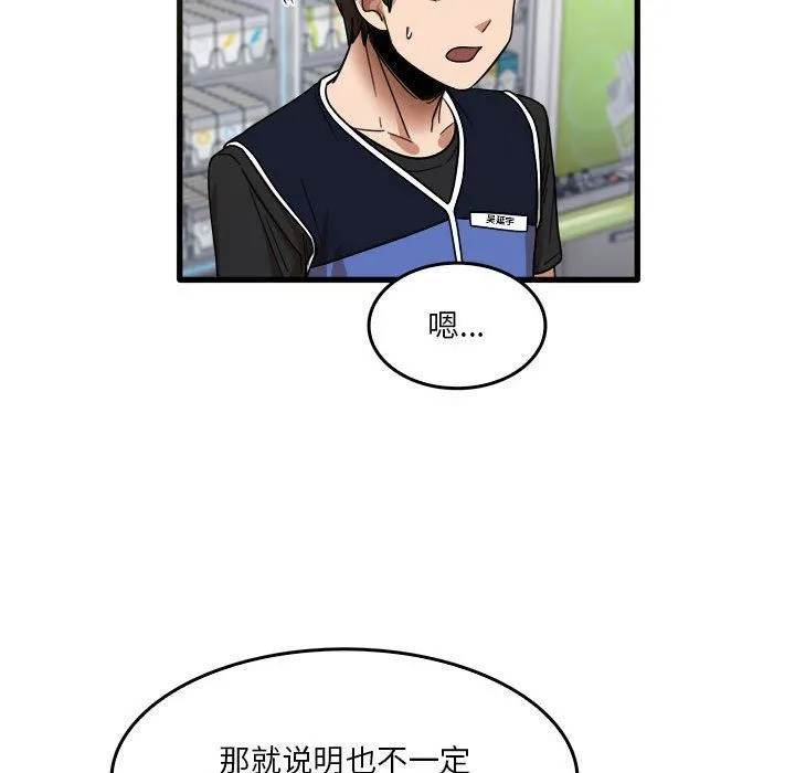 实习老师住我家 - 第31话 - page 71