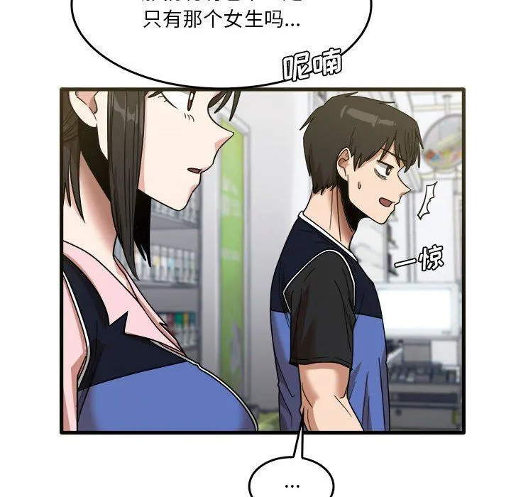 实习老师住我家 - 第31话 - page 72