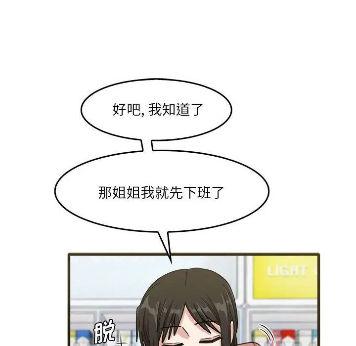 实习老师住我家 - 第31话 - page 75