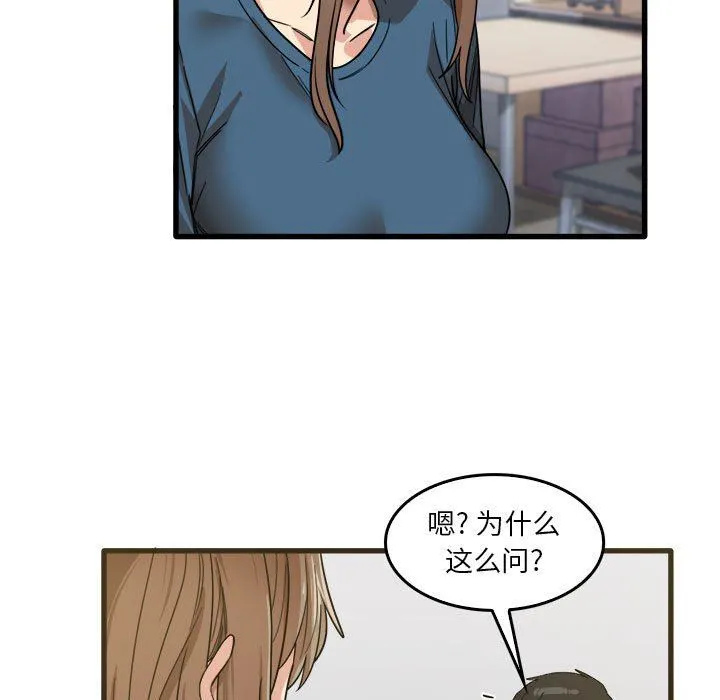 实习老师住我家 - 第31话 - page 80