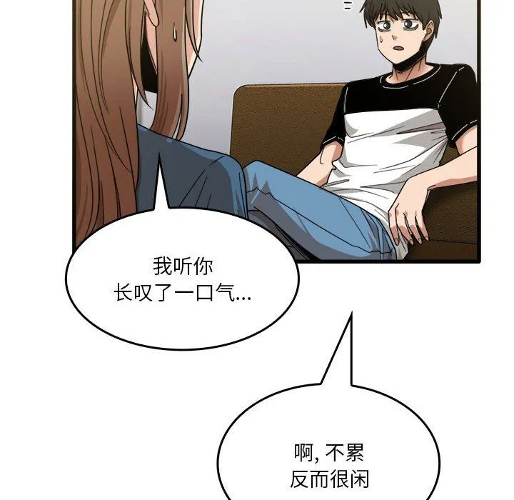实习老师住我家 - 第31话 - page 81