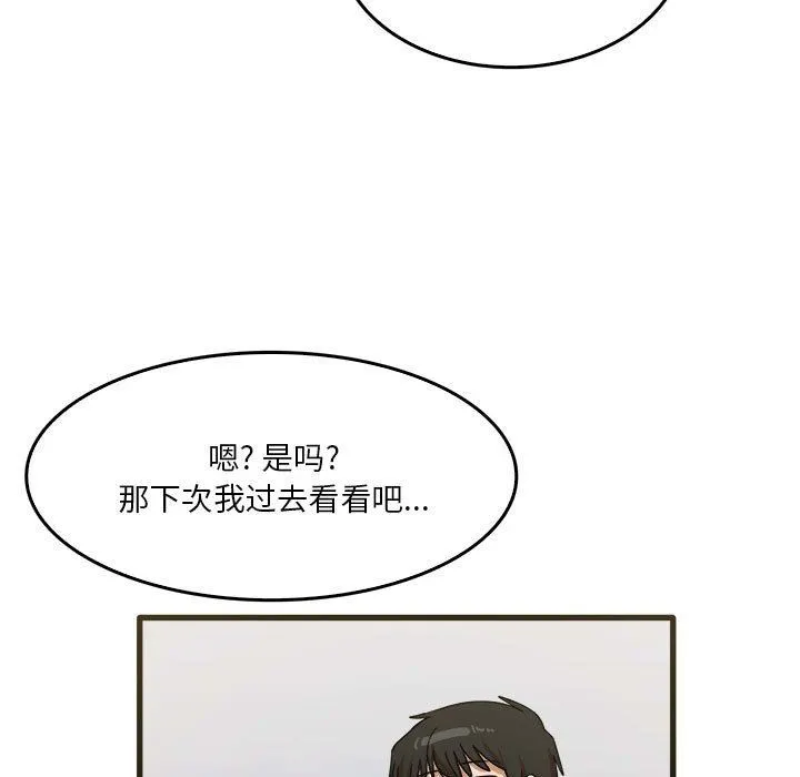 实习老师住我家 - 第31话 - page 82