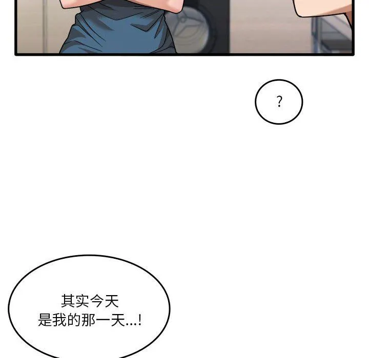 实习老师住我家 - 第31话 - page 85