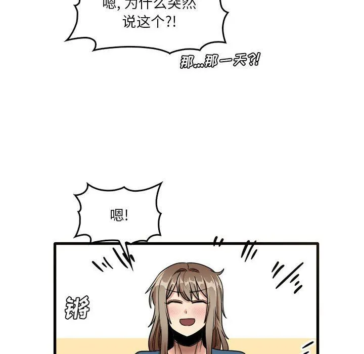 实习老师住我家 - 第31话 - page 87