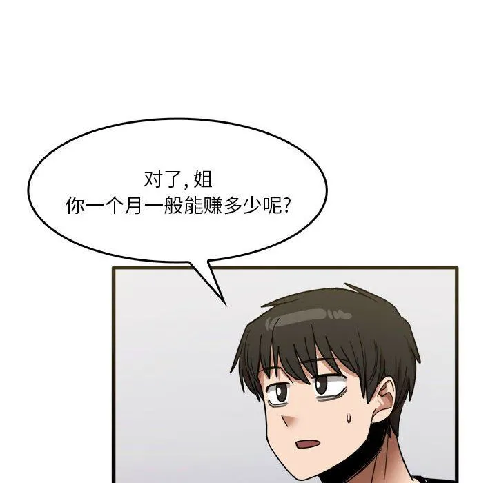 实习老师住我家 - 第31话 - page 93