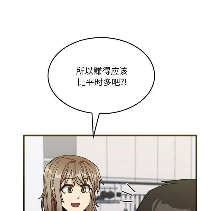 实习老师住我家 - 第31话 - page 95