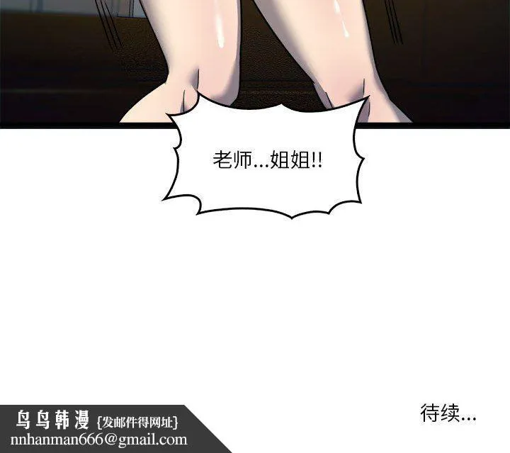 实习老师住我家 - 第31话 - page 111