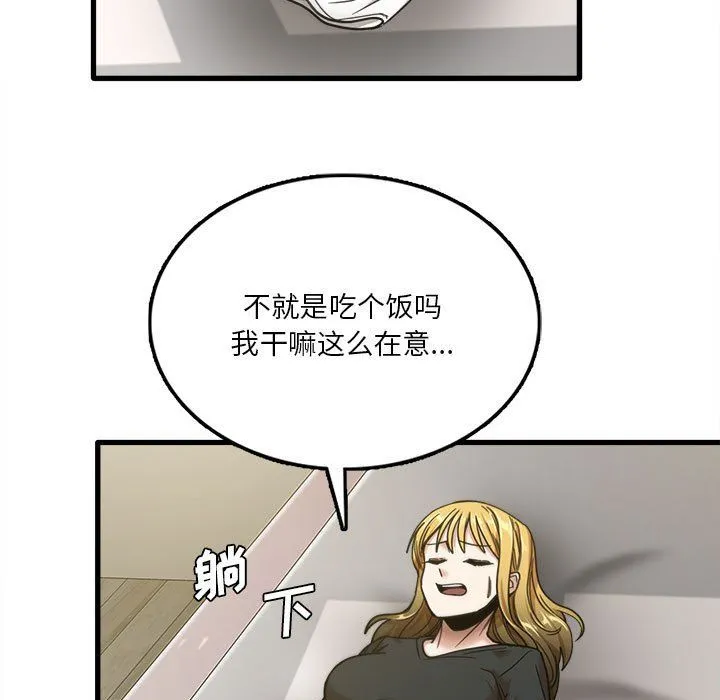 实习老师住我家 - 第8话 - page 5