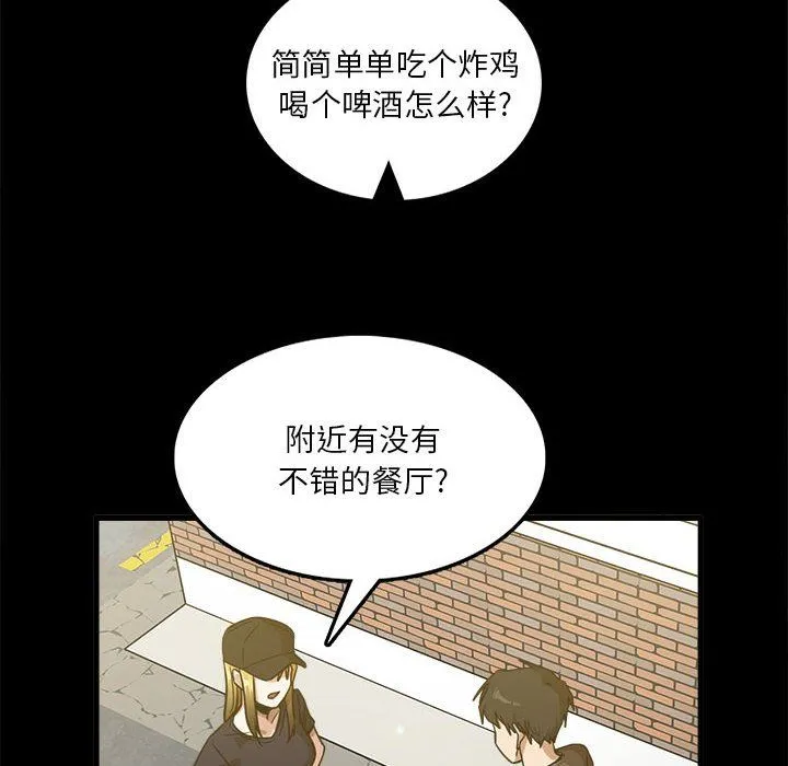 实习老师住我家 - 第8话 - page 8