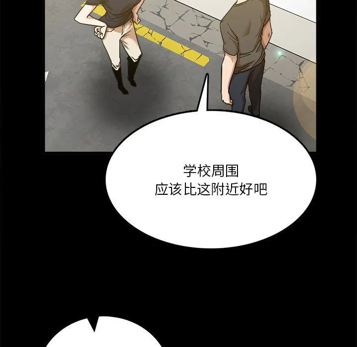 实习老师住我家 - 第8话 - page 9