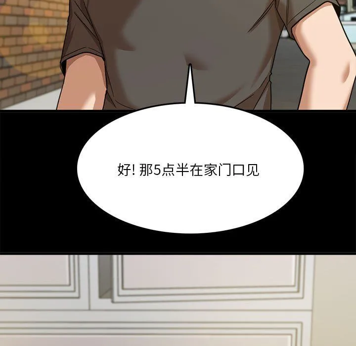 实习老师住我家 - 第8话 - page 11