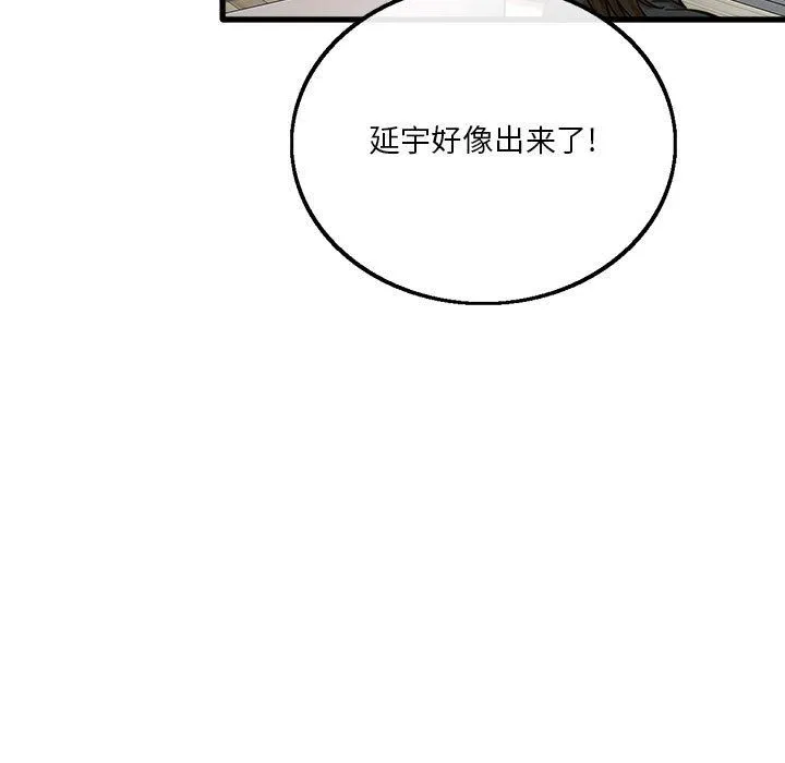 实习老师住我家 - 第8话 - page 17