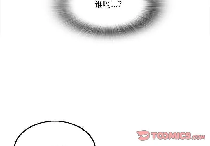 实习老师住我家 - 第12话 - page 3