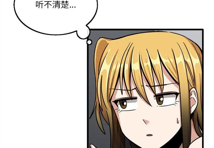 实习老师住我家 - 第12话 - page 4
