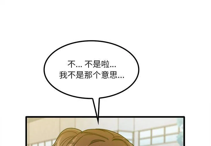 实习老师住我家 - 第25话 - page 3