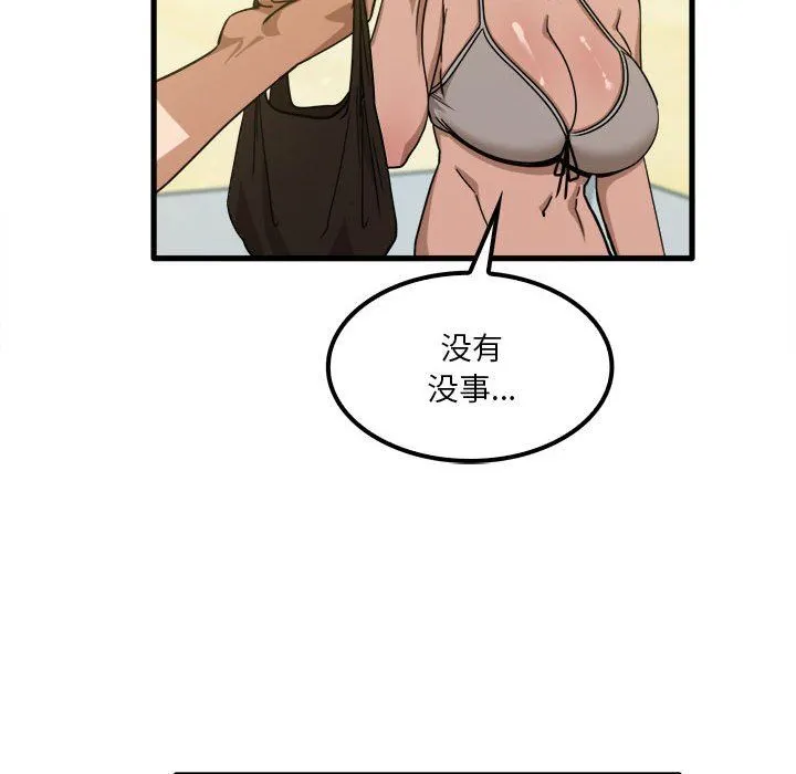 实习老师住我家 - 第25话 - page 14