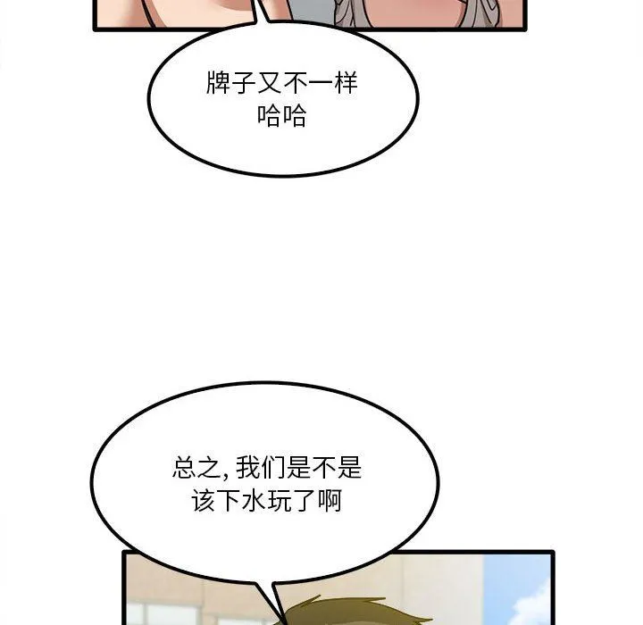 实习老师住我家 - 第25话 - page 17
