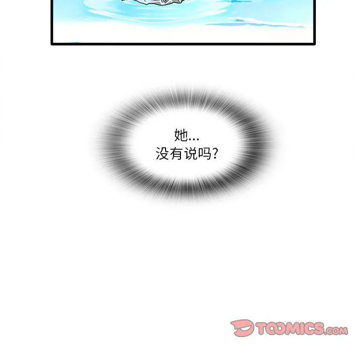 实习老师住我家 - 第25话 - page 22