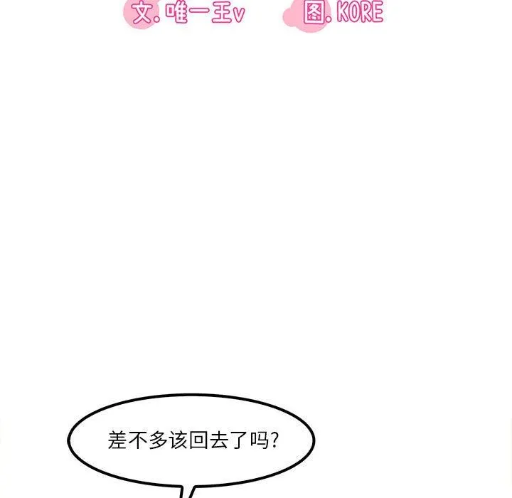 实习老师住我家 - 第25话 - page 24