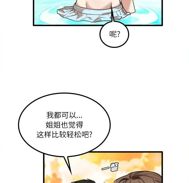 实习老师住我家 - 第25话 - page 29