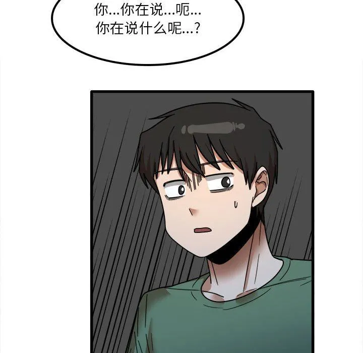 实习老师住我家 - 第25话 - page 44