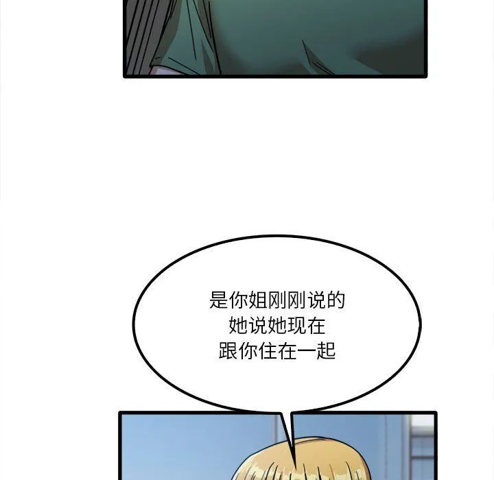 实习老师住我家 - 第25话 - page 45