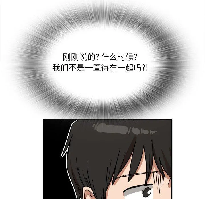 实习老师住我家 - 第25话 - page 47