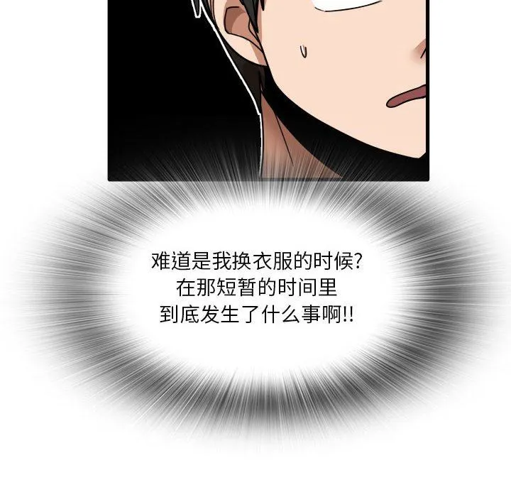 实习老师住我家 - 第25话 - page 48