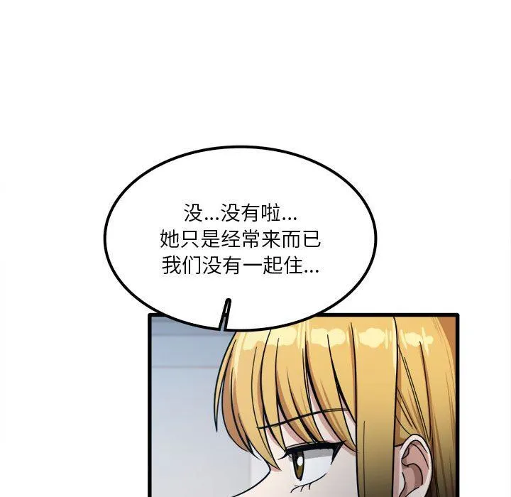 实习老师住我家 - 第25话 - page 49